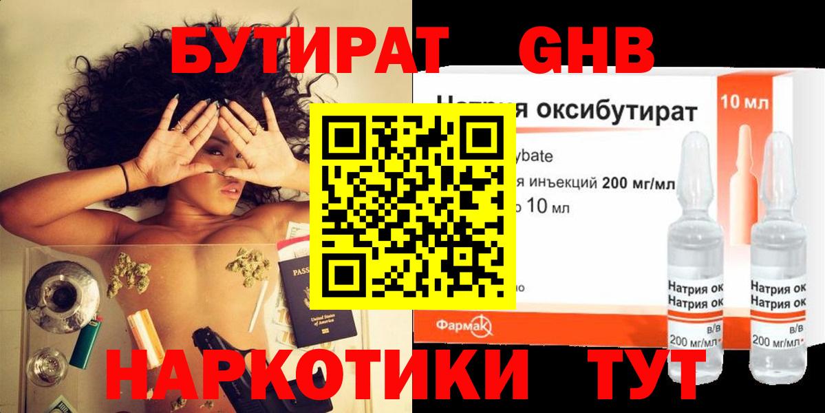 Заинск  БУТИРАТ  Вход с VPN  Бутират оксибутират 
