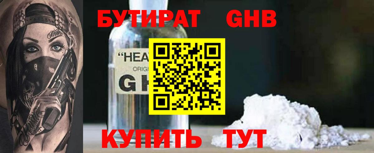 БУТИРАТ буратино Заинск
